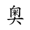 奥斯卡提名6项 片尾旁白 禁止剧透 对应Emoji 🇦🇹 🎷 💳 👜 📛 6️⃣ 📿 🎞 🐒 ⬜ 🈲 🚫 🎭 🧽 的动態GIF图片