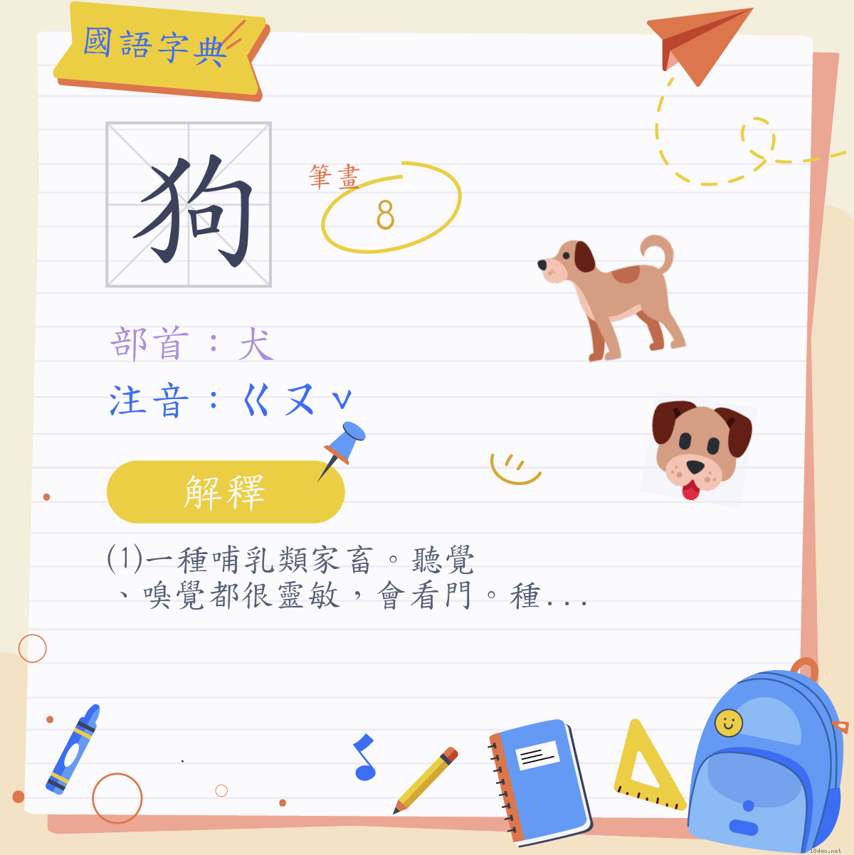 犬哭_书法字体_字体设计作品-中国字体设计网_ziti.cndesign.com