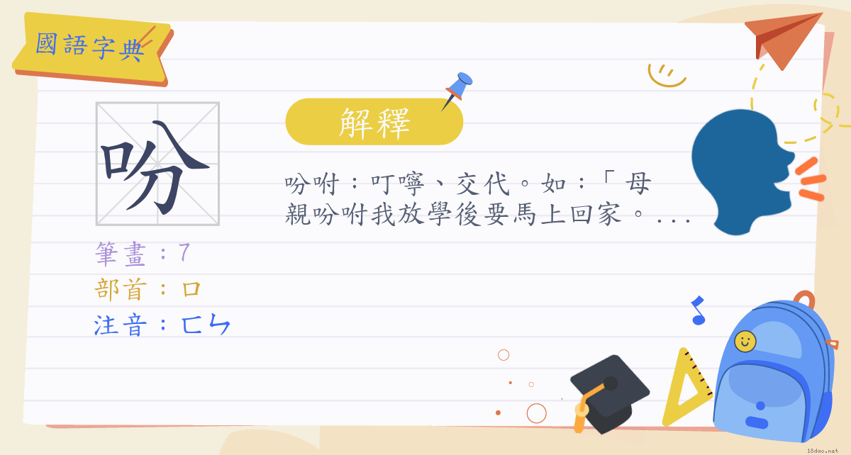吩有什麼詞 Todding